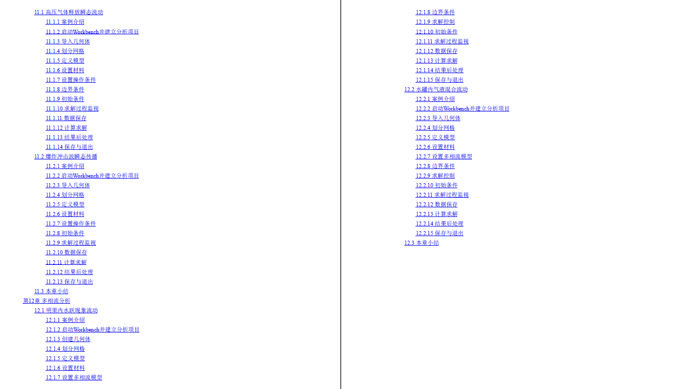 《ANSYS Fluent流体计算从入门到精通》2020版